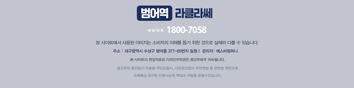 범어역 라클라쎄